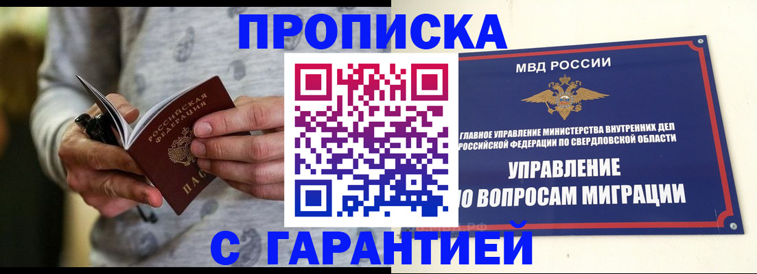 прописка гарантия в Буйе