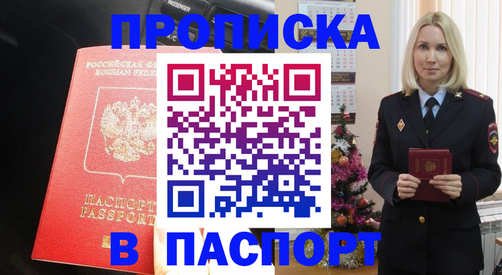 временная регистрация надежно в Буйе