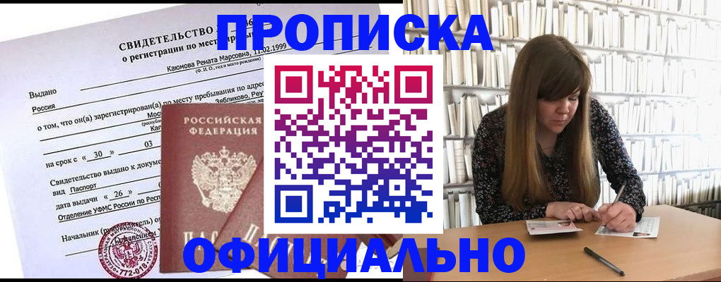 временная регистрация надежно в Буйе