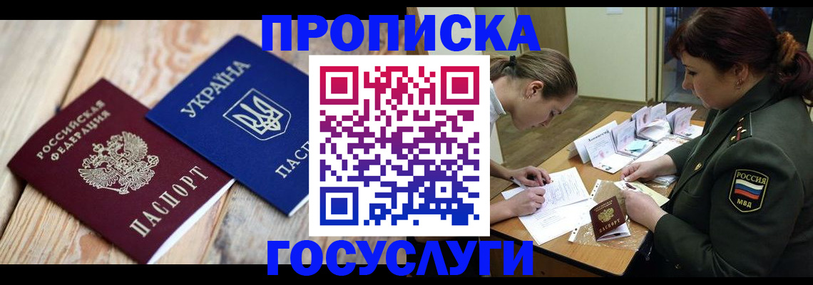 прописка штамп в Буйе